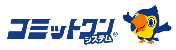 コミットワンとは?