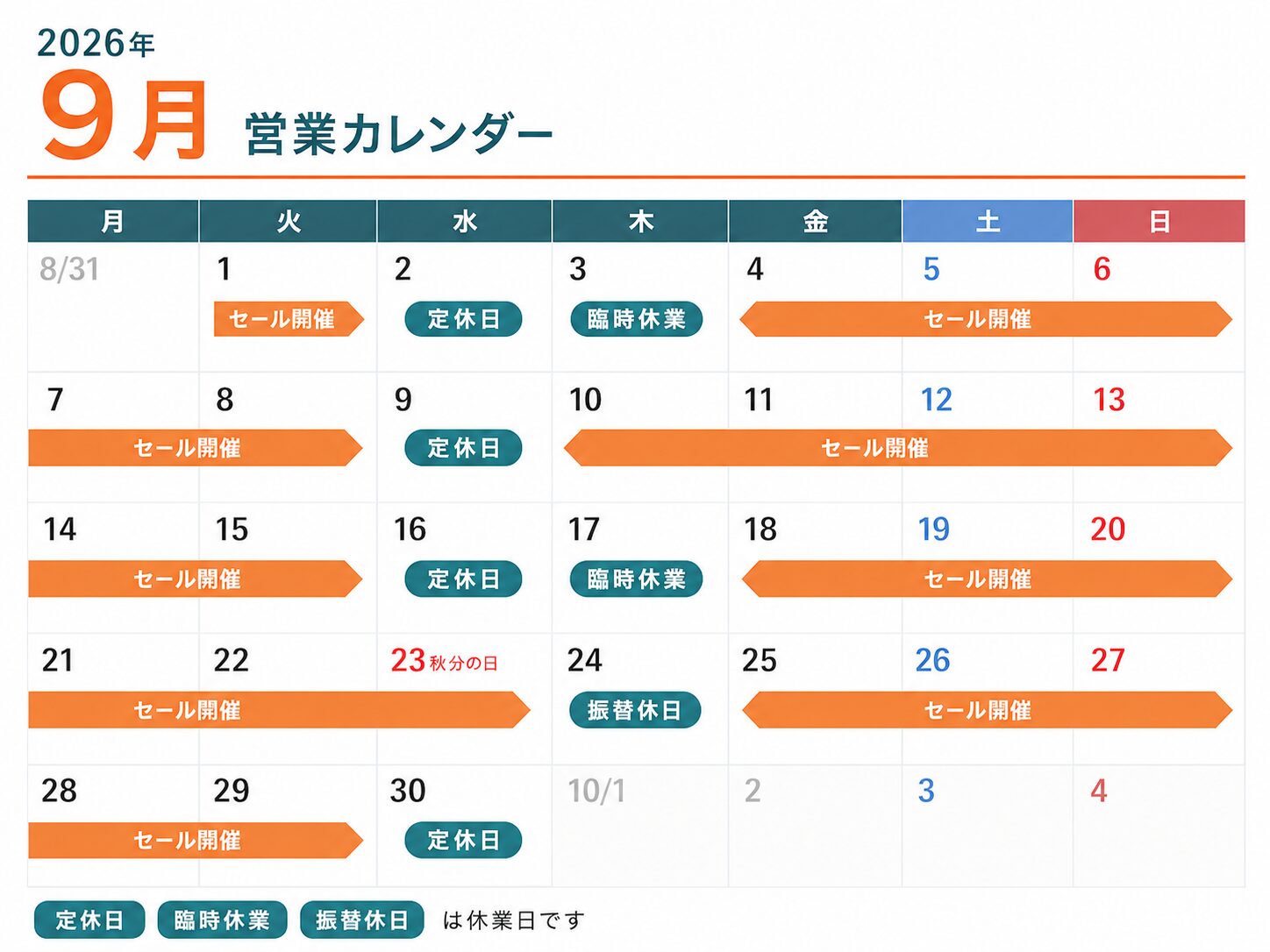 2026年9月 カーニバル営業カレンダー